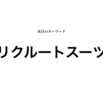 就活マンブログ