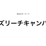 就活マンブログ