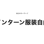 就活マンブログ