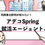 就活マンブログ