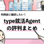 就活マンブログ