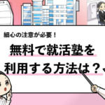 就活マンブログ