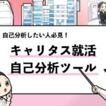 就活マンブログ