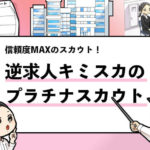 就活マンブログ