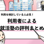 就活マンブログ