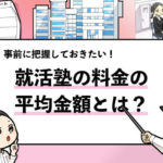 就活マンブログ