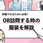 就活マンブログ