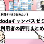 就活マンブログ