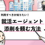 就活マンブログ