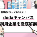 就活マンブログ