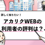 就活マンブログ