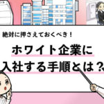 就活マンブログ