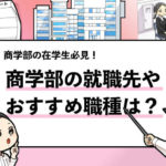 就活マンブログ