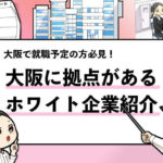 就活マンブログ