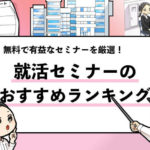 就活マンブログ