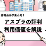 就活マンブログ