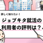 就活マンブログ