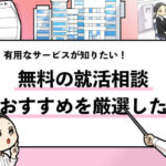 就活マンブログ