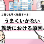 就活マンブログ