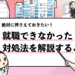 就活マンブログ