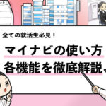 就活マンブログ