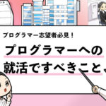 就活マンブログ