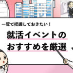 就活マンブログ