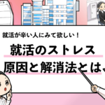 就活マンブログ