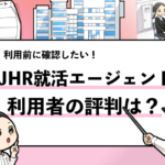 就活マンブログ