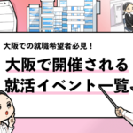 就活マンブログ