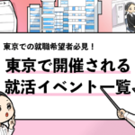 就活マンブログ