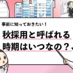 就活マンブログ