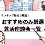 就活マンブログ