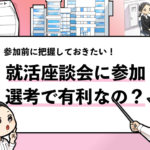 就活マンブログ