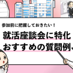 就活マンブログ