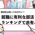 就活マンブログ