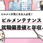 就活マンブログ