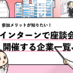 就活マンブログ