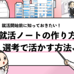 就活マンブログ