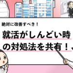 就活マンブログ