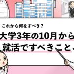 就活マンブログ