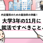 就活マンブログ