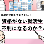 就活マンブログ