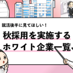 就活マンブログ