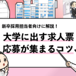 就活マンブログ