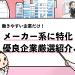 就活マンブログ