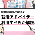 就活マンブログ