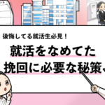 就活マンブログ