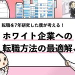 就活マンブログ