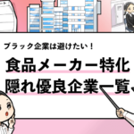 就活マンブログ